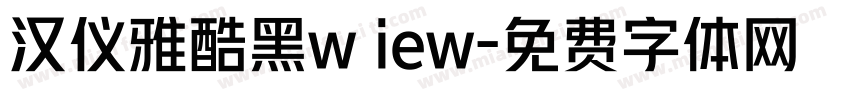 汉仪雅酷黑w iew字体转换